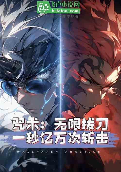 无限术式