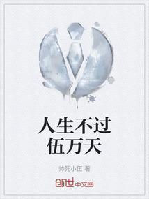 人不过五