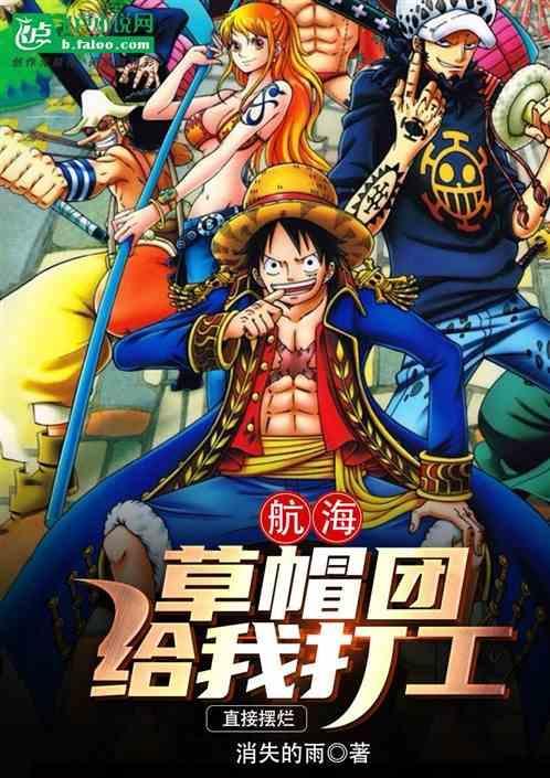 草帽海贼团上船