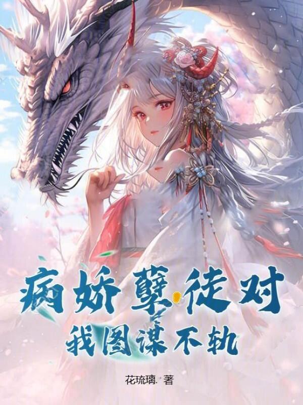 病娇徒儿sf