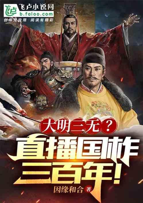大明风华三巨变啥意思