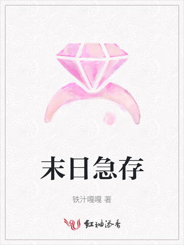 末日存亡攻略