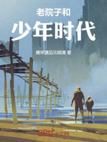 老院子里的旧时光