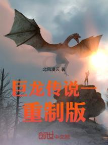 巨龙传说英文名