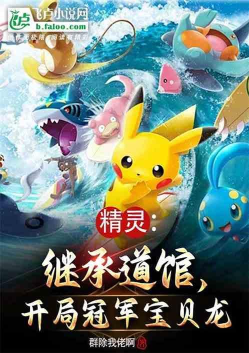 精灵开局继承一家道馆(免费)