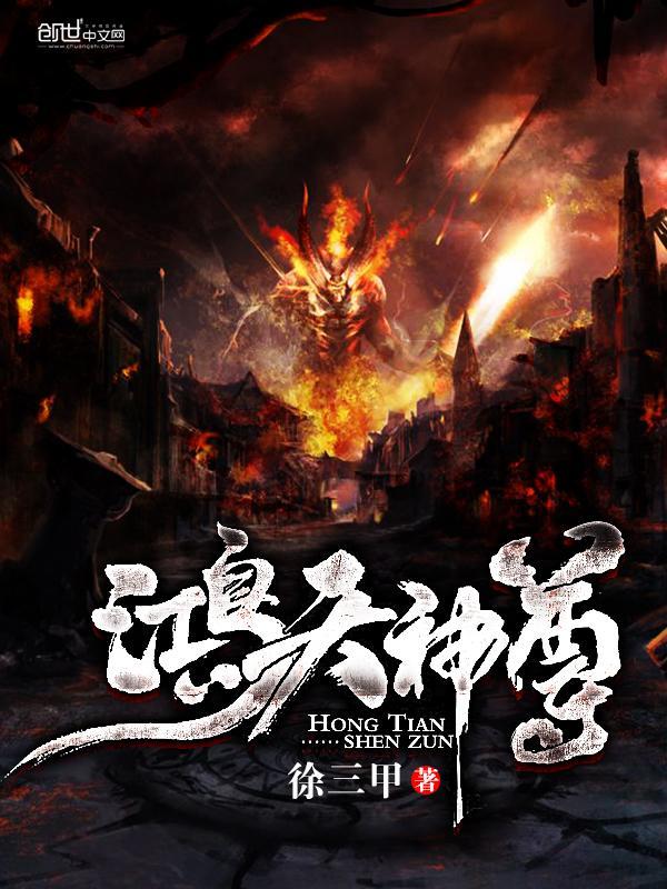 鸿天神尊人物介绍