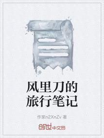 风里刀的微博