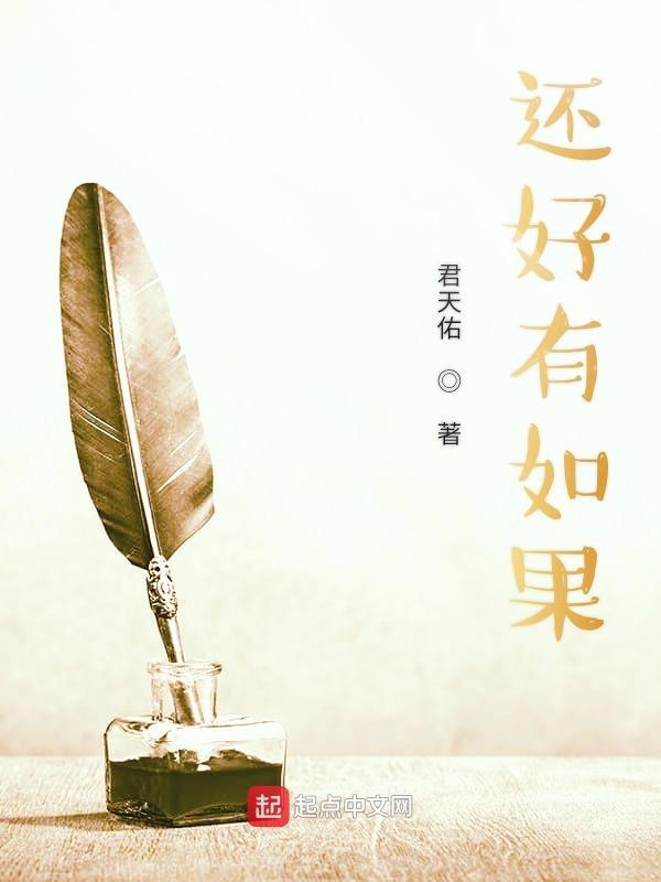 歌曲如果还有爱