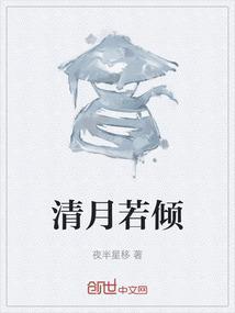 清若星辰