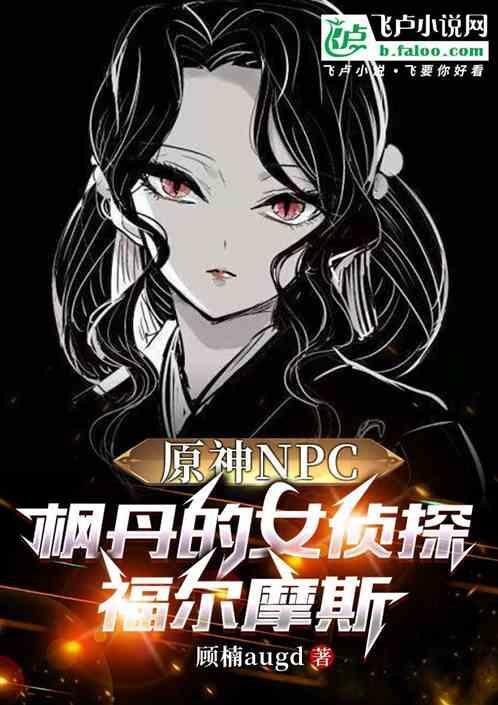 原神枫丹是什么元素