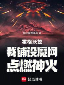 霍格沃茨的魔