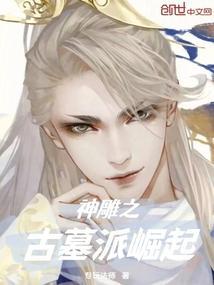 神雕侠侣中一个古墓派弟子