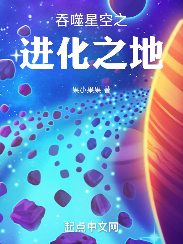 吞噬星空之星空巨兽