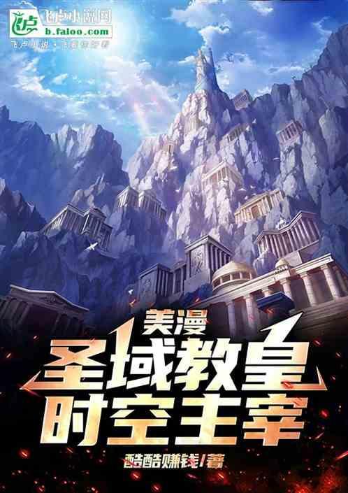 圣域漫画
