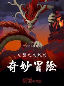 龙族同人大学