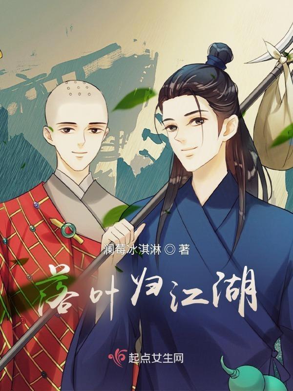 落叶归根 完整版