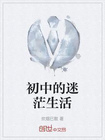 初中生很迷茫
