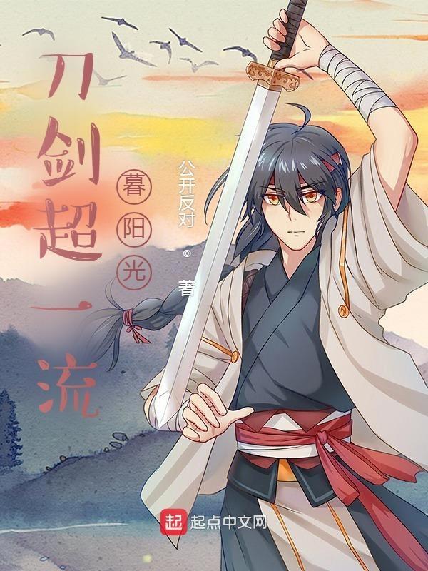 刀剑超一流暮阳光怎么获得