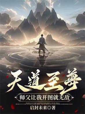 天道师门