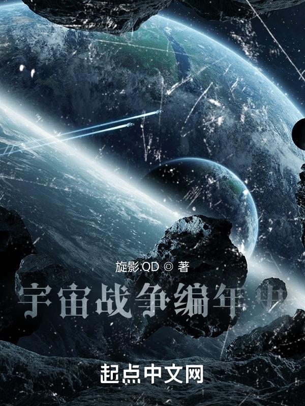 宇宙大战争