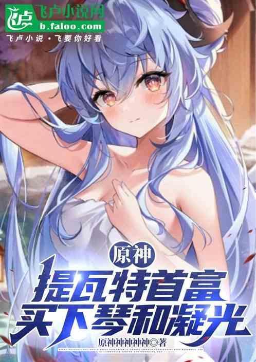 原神提瓦特有多大