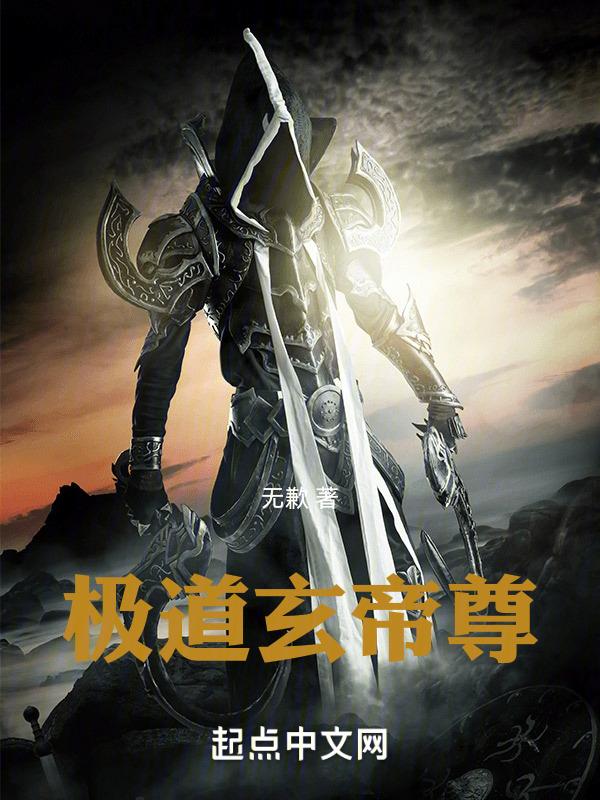 极道神尊