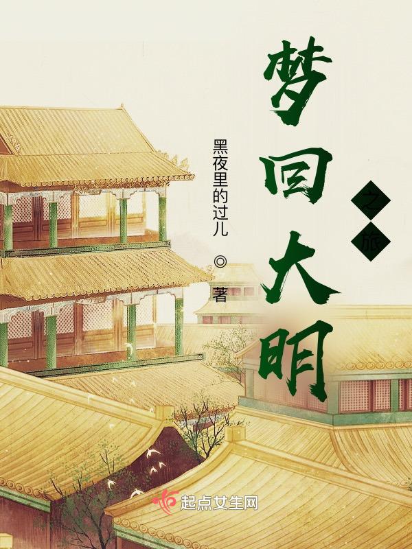 梦回大明山
