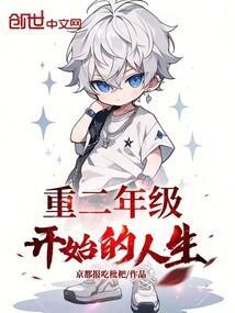 从二年级到三年级的成长