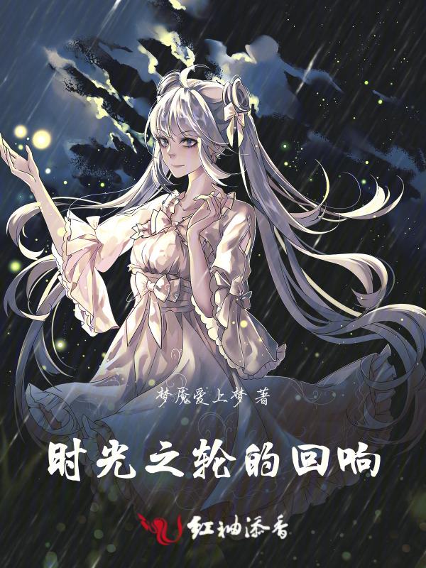 时光之轮 有声