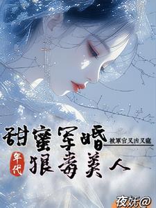 军婚七零年代