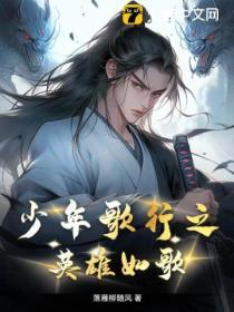 搜索少年歌行