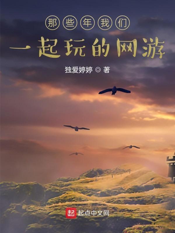 那些年我们玩过的游戏