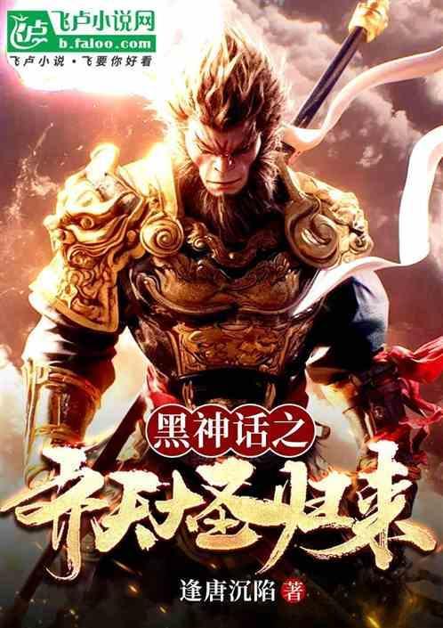 黑神话悟空齐天大圣套装