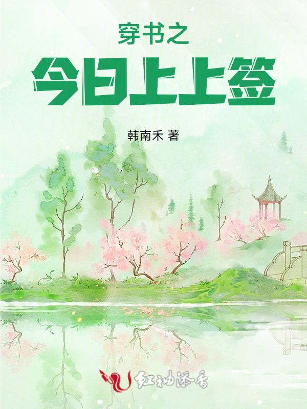 今日上上签周晚棠