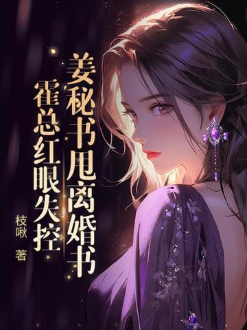 姜娆霍谨修免费阅读