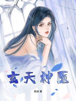 玄天神尊百科
