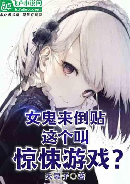 女鬼进超市