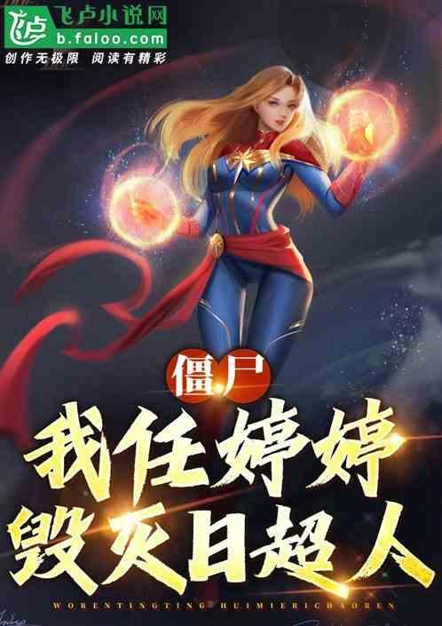 拒绝出棺笔趣阁