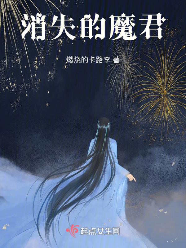 消失的魔法