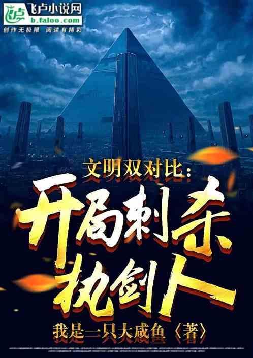 三体的两派