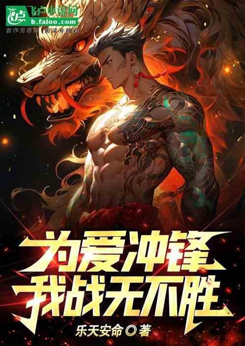 为爱战斗歌曲