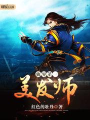 第一仙师男主
