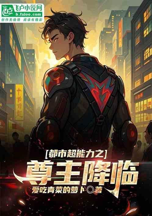 超能力都市完结排行榜