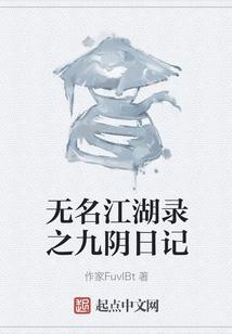 九阴真经无名小岛boss