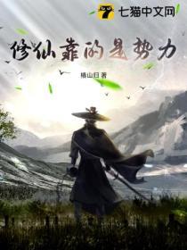修仙势力