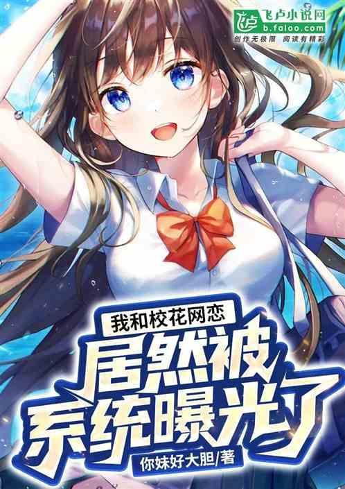 我和校花有个约会综艺