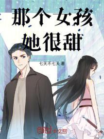 那个女孩是他的