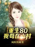 靠山吃山的农家