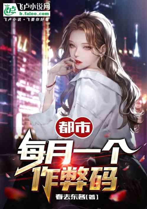 都市游戏破解