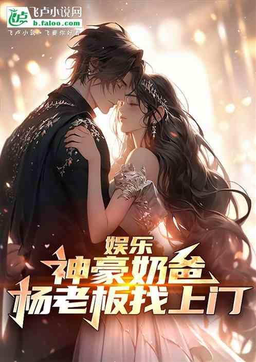 神豪奶爸